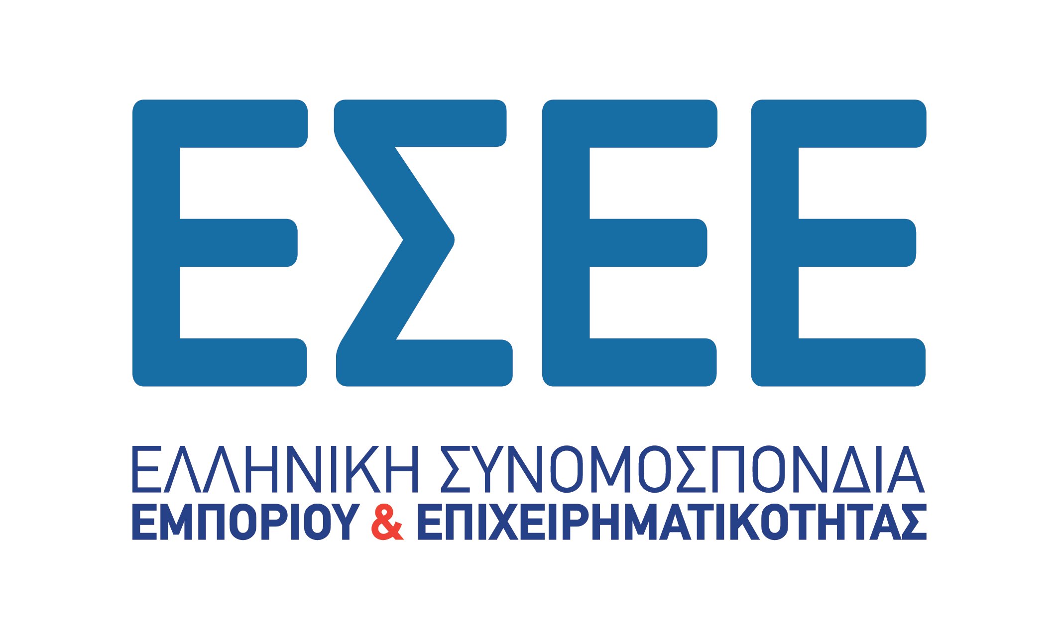 ΕΛΛΗΝΙΚΗ ΣΥΝΟΜΟΣΠΟΝΔΙΑ ΕΜΠΟΡΙΟΥ ΚΑΙ ΕΠΙΧΕΙΡΗΜΑΤΙΚΟΤΗΤΑΣ (ΕΣΕΕ)
