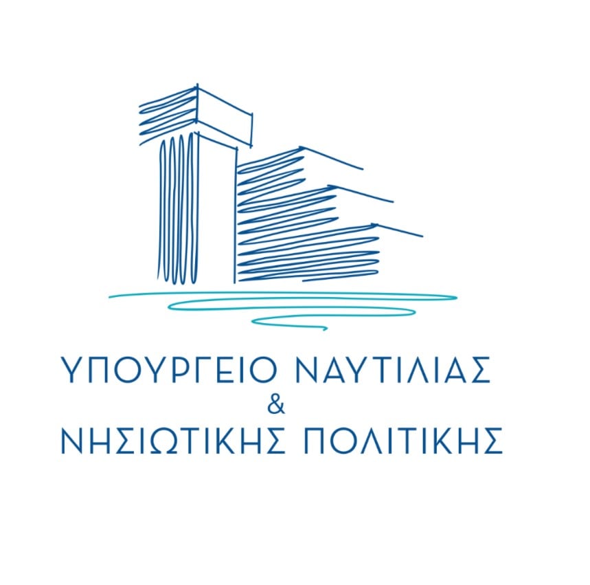 ΥΠΟΥΡΓΕΙΟ ΝΑΥΤΙΛΙΑΣ & ΝΗΣΙΩΤΙΚΗΣ ΠΟΛΙΤΙΚΗΣ
