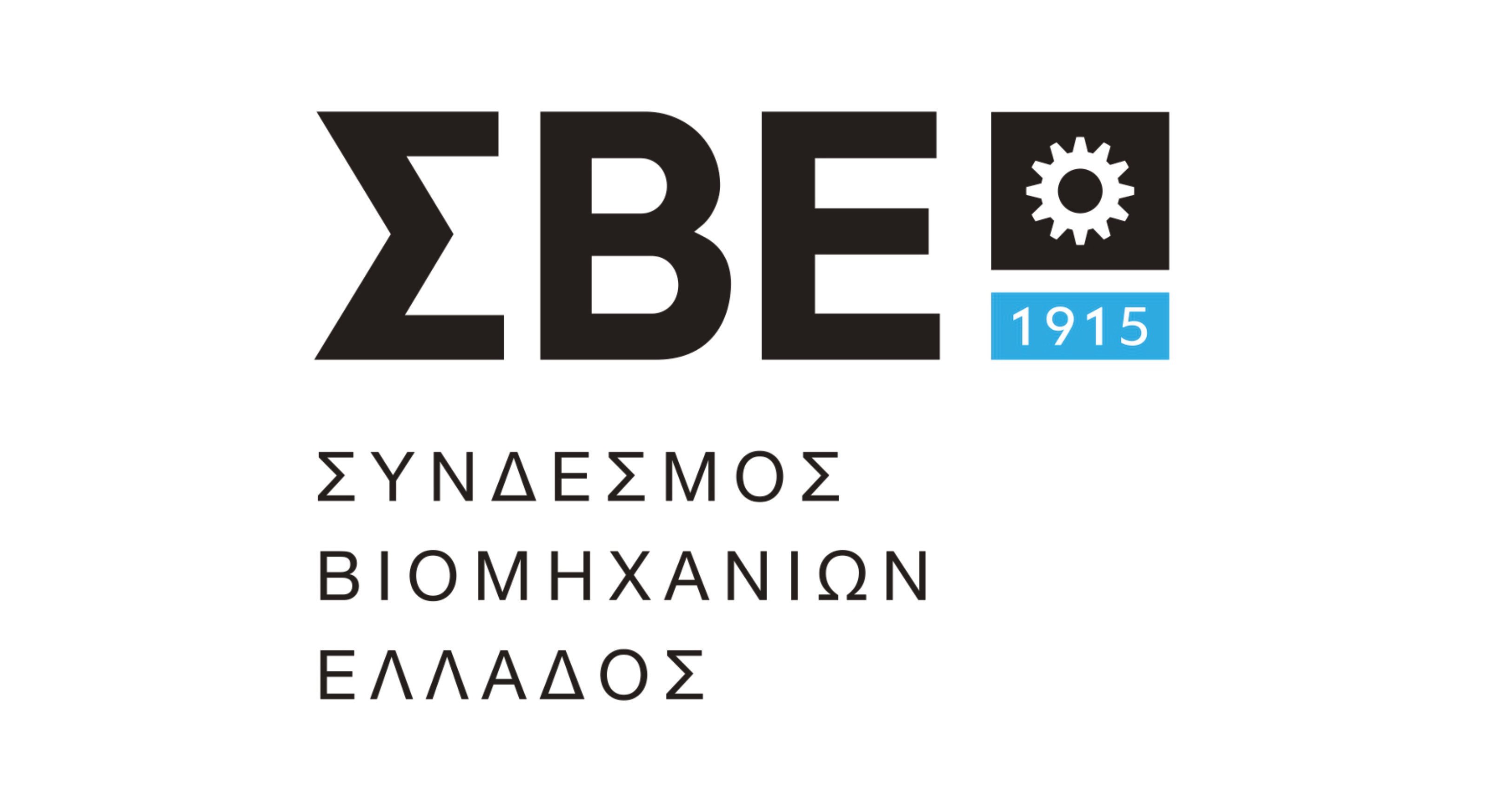 ΣΥΝΔΕΣΜΟΣ ΒΙΟΜΗΧΑΝΙΩΝ ΕΛΛΑΔΟΣ (ΣΒΕ)