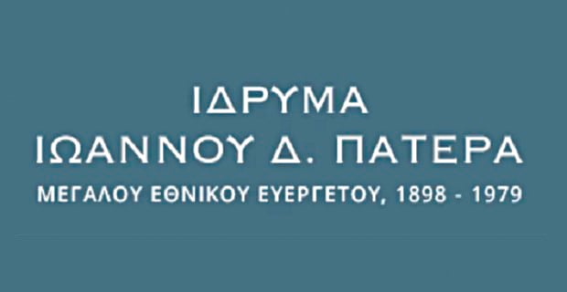 ΙΔΡΥΜΑ ΝΙΚΟΛΑΣ Δ. ΠΑΤΕΡΑΣ